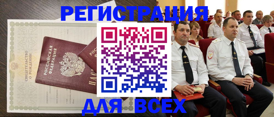 прописка в Кемеровской области