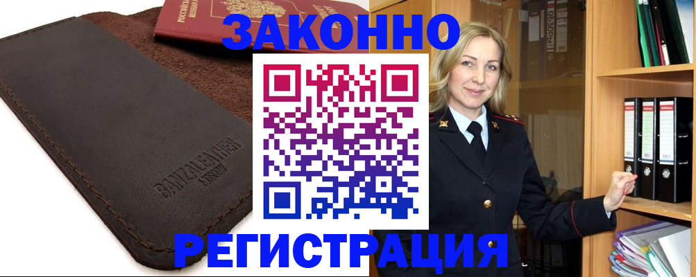 временная регистрация в Кемеровской области
