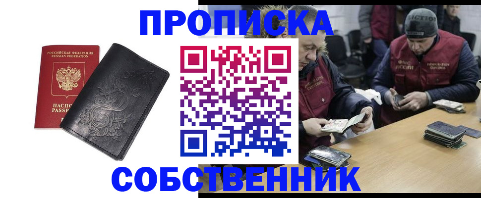 прописка 2025 в Кемеровской области